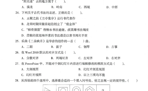 25下终极密押卷-中学-综合素质-卷4_教资_36🔥26上：各机构教资笔试押题汇总（西米学府汇总）_26上教资：中学押题汇总(1)_4.中学-终极密押4套卷-Z公（完结）