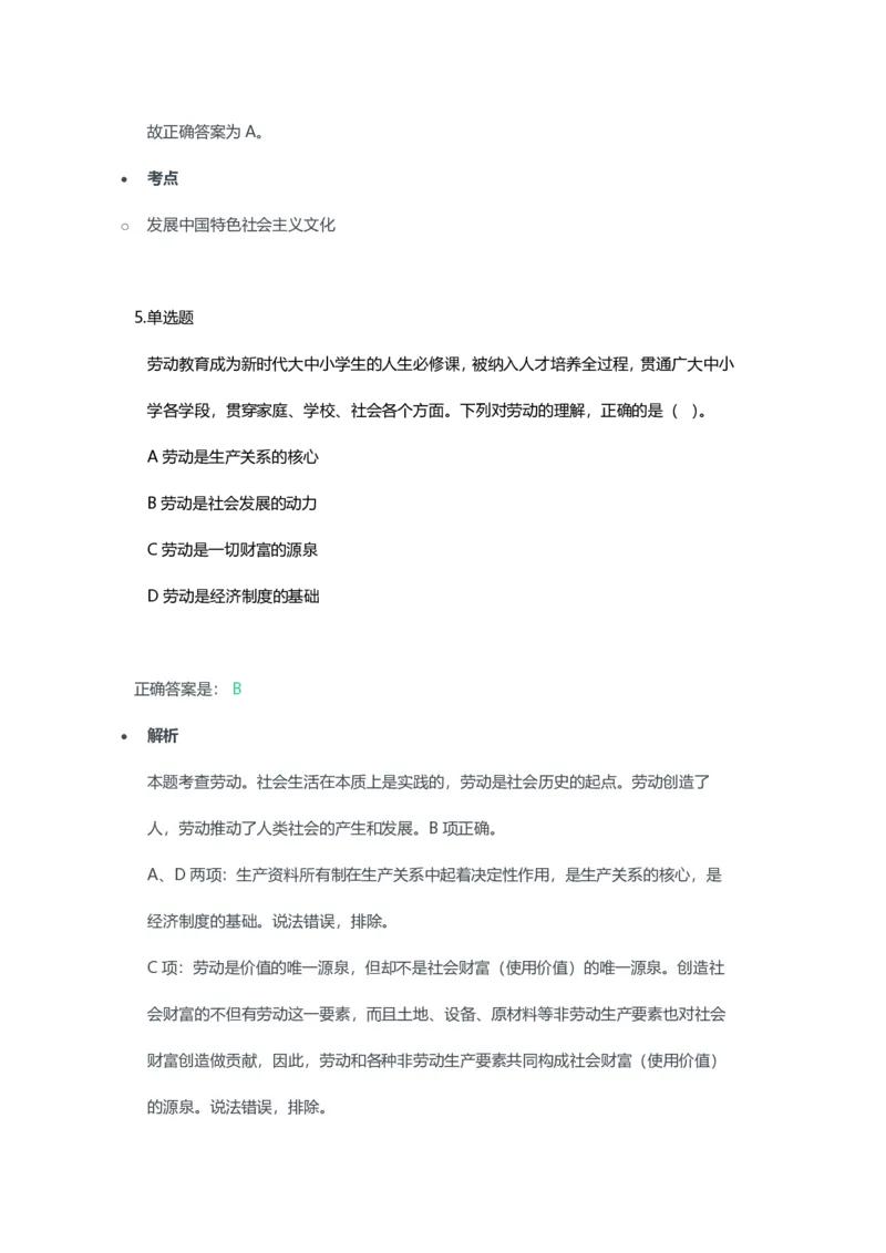 2023年上半年高中《思想政治》教师资格证笔试真题及答案解析_教资_33教资笔试历年真题汇总（科一+科二+科三）_科三真题_02高中科三各科电子资料包合集_政治（资料文档）