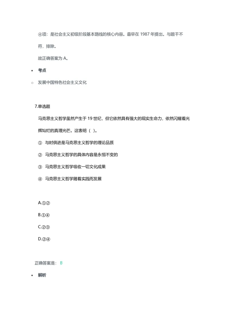 2023年上半年高中《思想政治》教师资格证笔试真题及答案解析_教资_33教资笔试历年真题汇总（科一+科二+科三）_科三真题_02高中科三各科电子资料包合集_政治（资料文档）