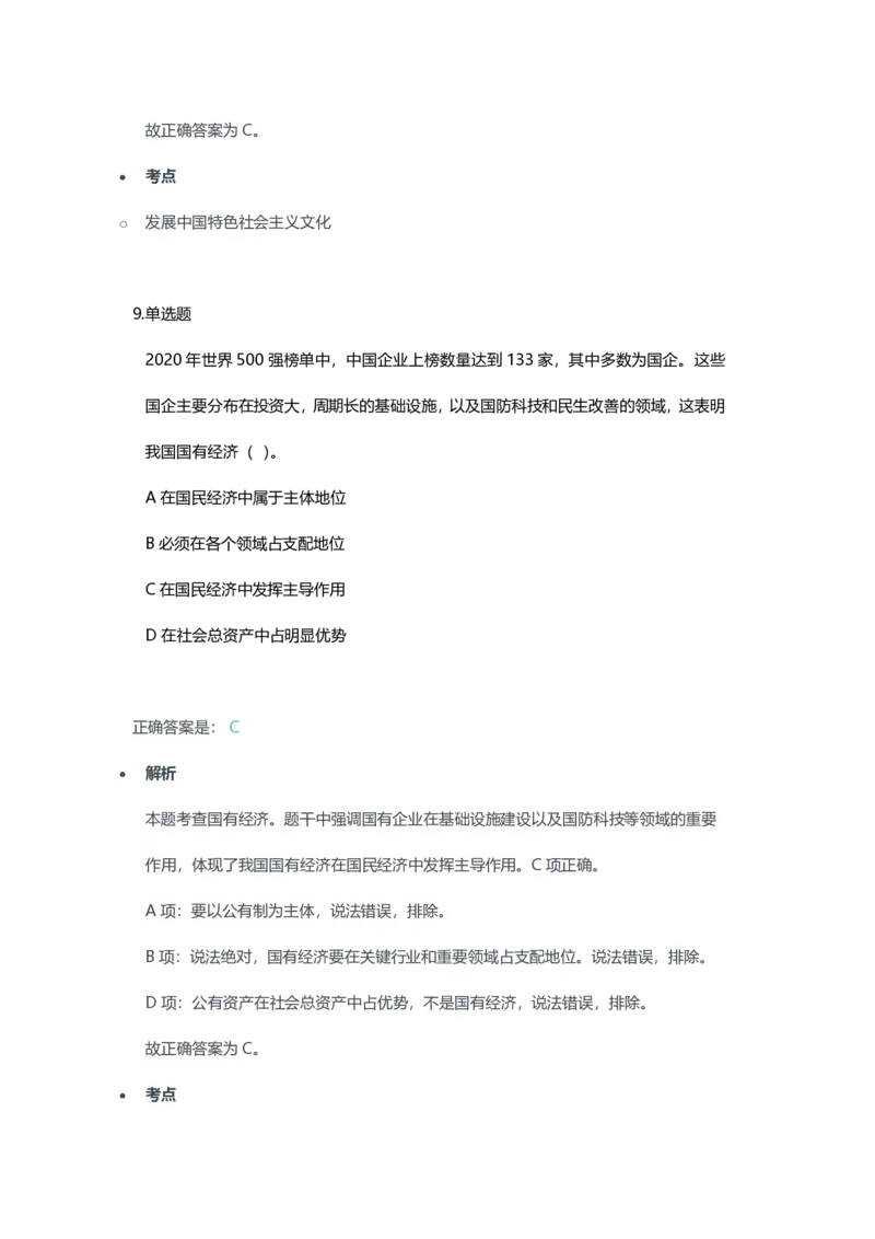 2023年上半年高中《思想政治》教师资格证笔试真题及答案解析_教资_33教资笔试历年真题汇总（科一+科二+科三）_科三真题_02高中科三各科电子资料包合集_政治（资料文档）