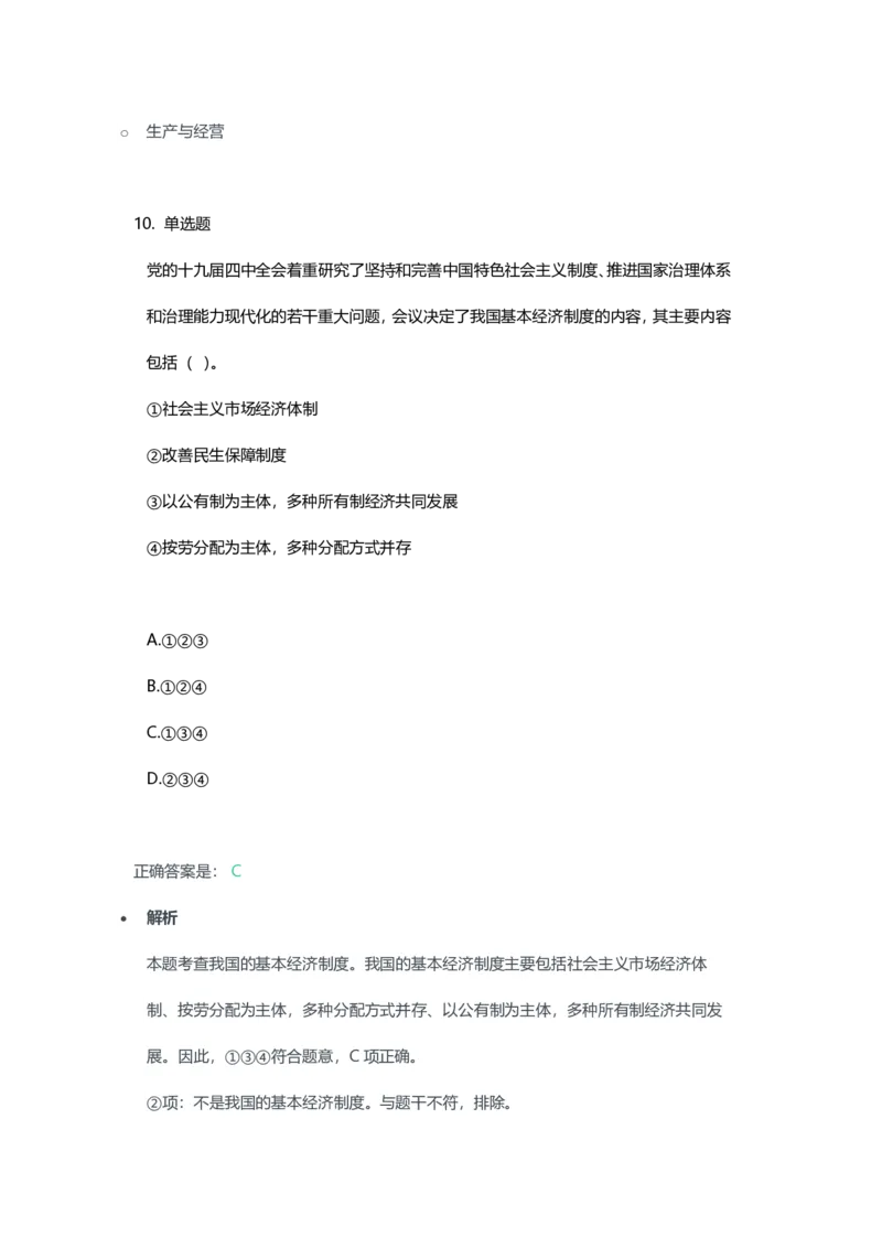 2023年上半年高中《思想政治》教师资格证笔试真题及答案解析_教资_33教资笔试历年真题汇总（科一+科二+科三）_科三真题_02高中科三各科电子资料包合集_政治（资料文档）