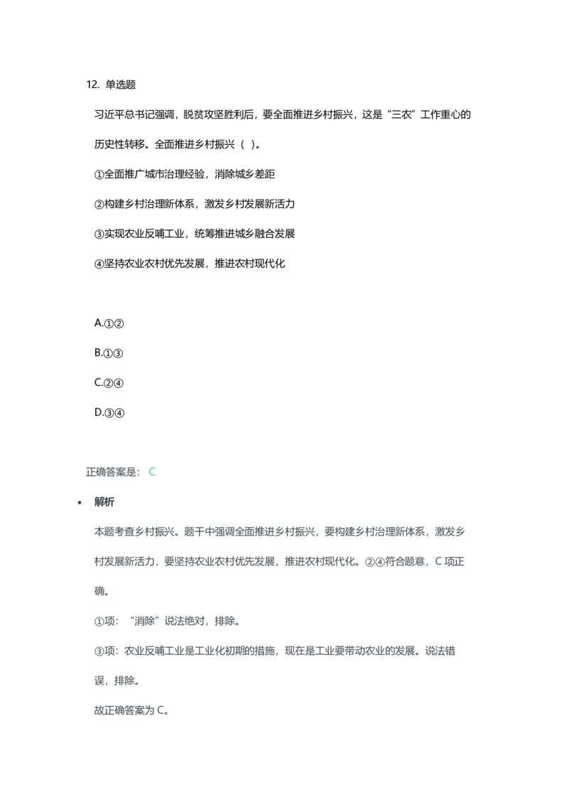 2023年上半年高中《思想政治》教师资格证笔试真题及答案解析_教资_33教资笔试历年真题汇总（科一+科二+科三）_科三真题_02高中科三各科电子资料包合集_政治（资料文档）