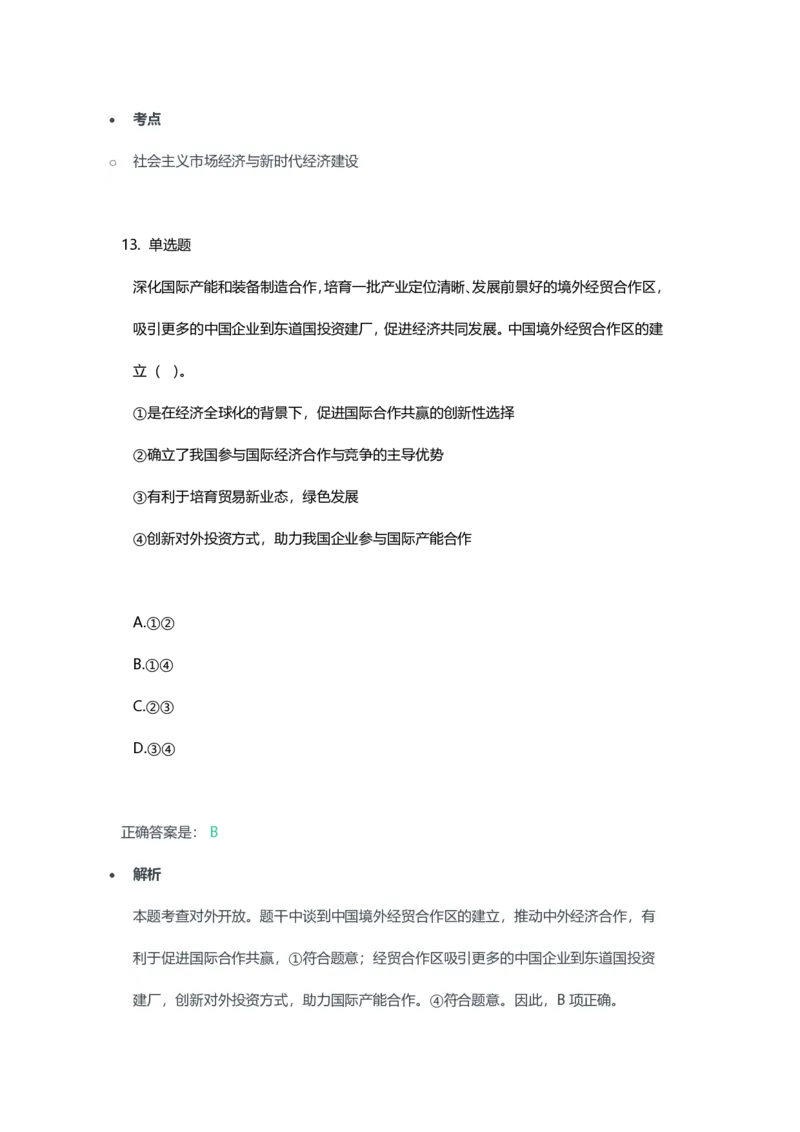 2023年上半年高中《思想政治》教师资格证笔试真题及答案解析_教资_33教资笔试历年真题汇总（科一+科二+科三）_科三真题_02高中科三各科电子资料包合集_政治（资料文档）