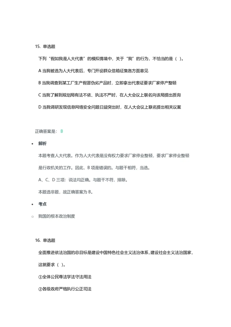 2023年上半年高中《思想政治》教师资格证笔试真题及答案解析_教资_33教资笔试历年真题汇总（科一+科二+科三）_科三真题_02高中科三各科电子资料包合集_政治（资料文档）