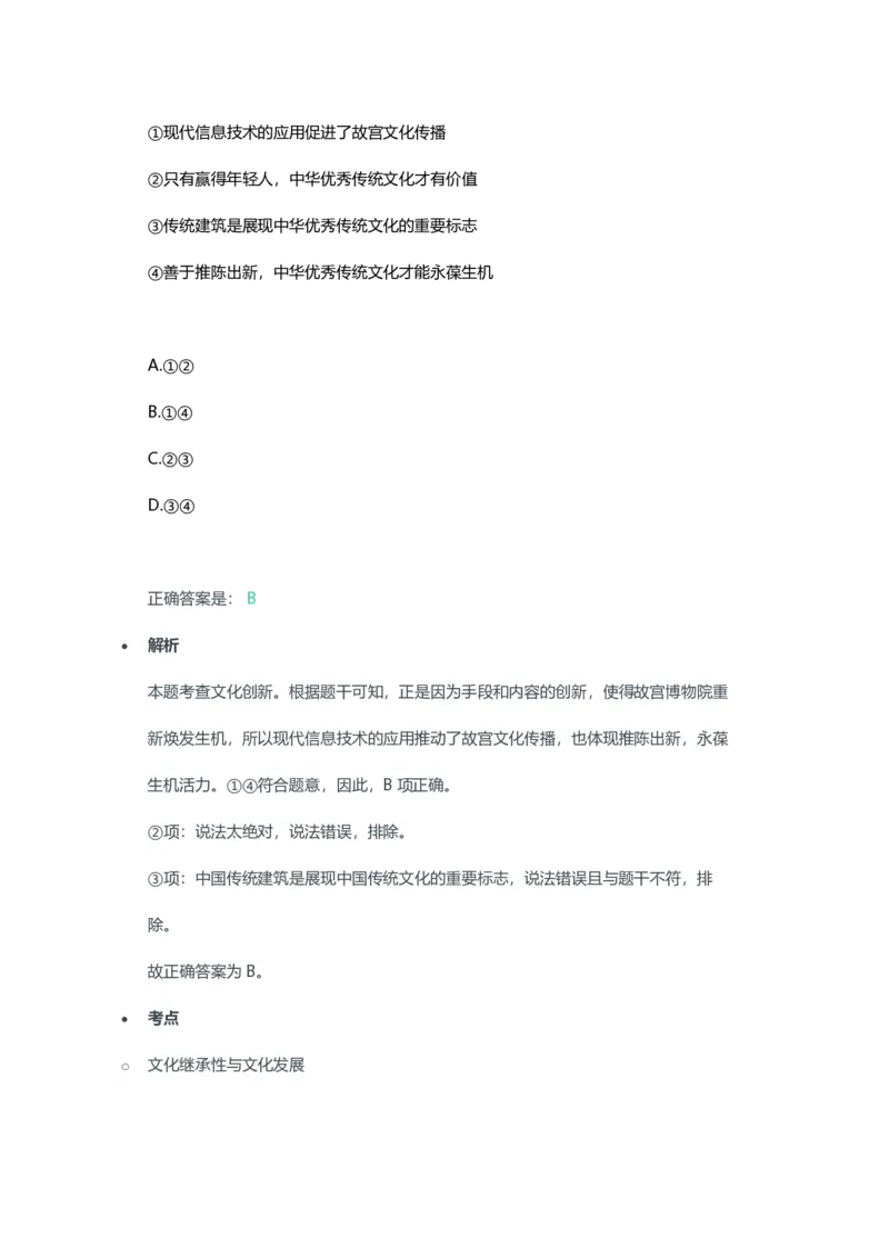 2023年上半年高中《思想政治》教师资格证笔试真题及答案解析_教资_33教资笔试历年真题汇总（科一+科二+科三）_科三真题_02高中科三各科电子资料包合集_政治（资料文档）
