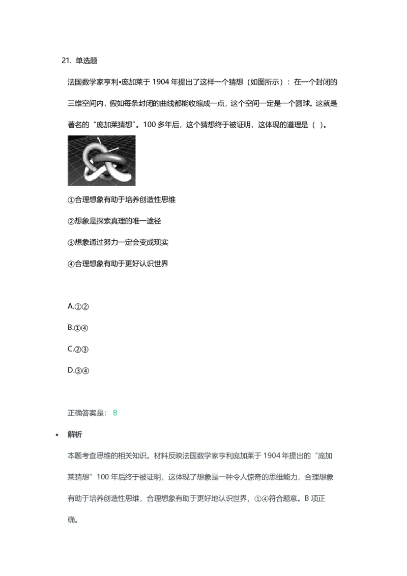 2023年上半年高中《思想政治》教师资格证笔试真题及答案解析_教资_33教资笔试历年真题汇总（科一+科二+科三）_科三真题_02高中科三各科电子资料包合集_政治（资料文档）