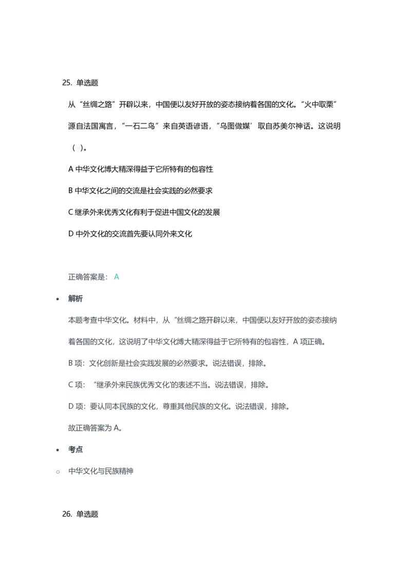 2023年上半年高中《思想政治》教师资格证笔试真题及答案解析_教资_33教资笔试历年真题汇总（科一+科二+科三）_科三真题_02高中科三各科电子资料包合集_政治（资料文档）