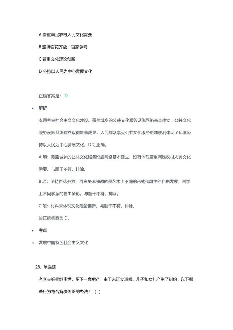 2023年上半年高中《思想政治》教师资格证笔试真题及答案解析_教资_33教资笔试历年真题汇总（科一+科二+科三）_科三真题_02高中科三各科电子资料包合集_政治（资料文档）