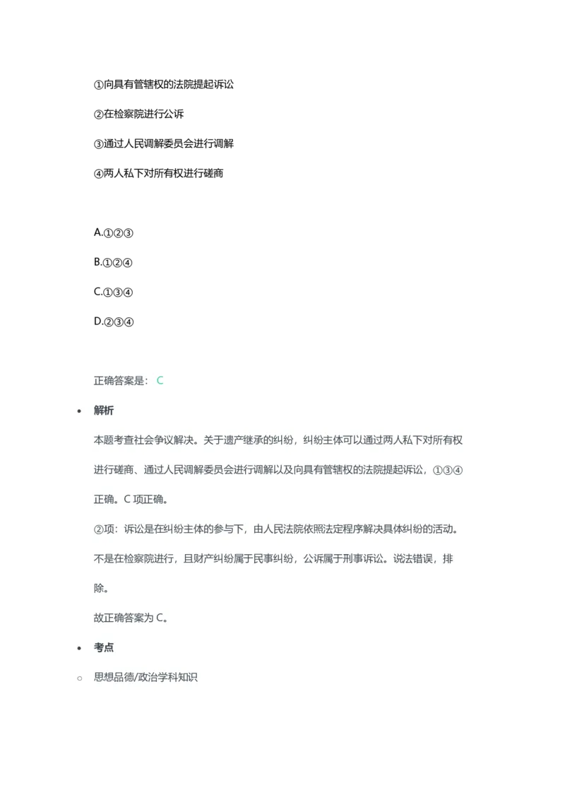 2023年上半年高中《思想政治》教师资格证笔试真题及答案解析_教资_33教资笔试历年真题汇总（科一+科二+科三）_科三真题_02高中科三各科电子资料包合集_政治（资料文档）