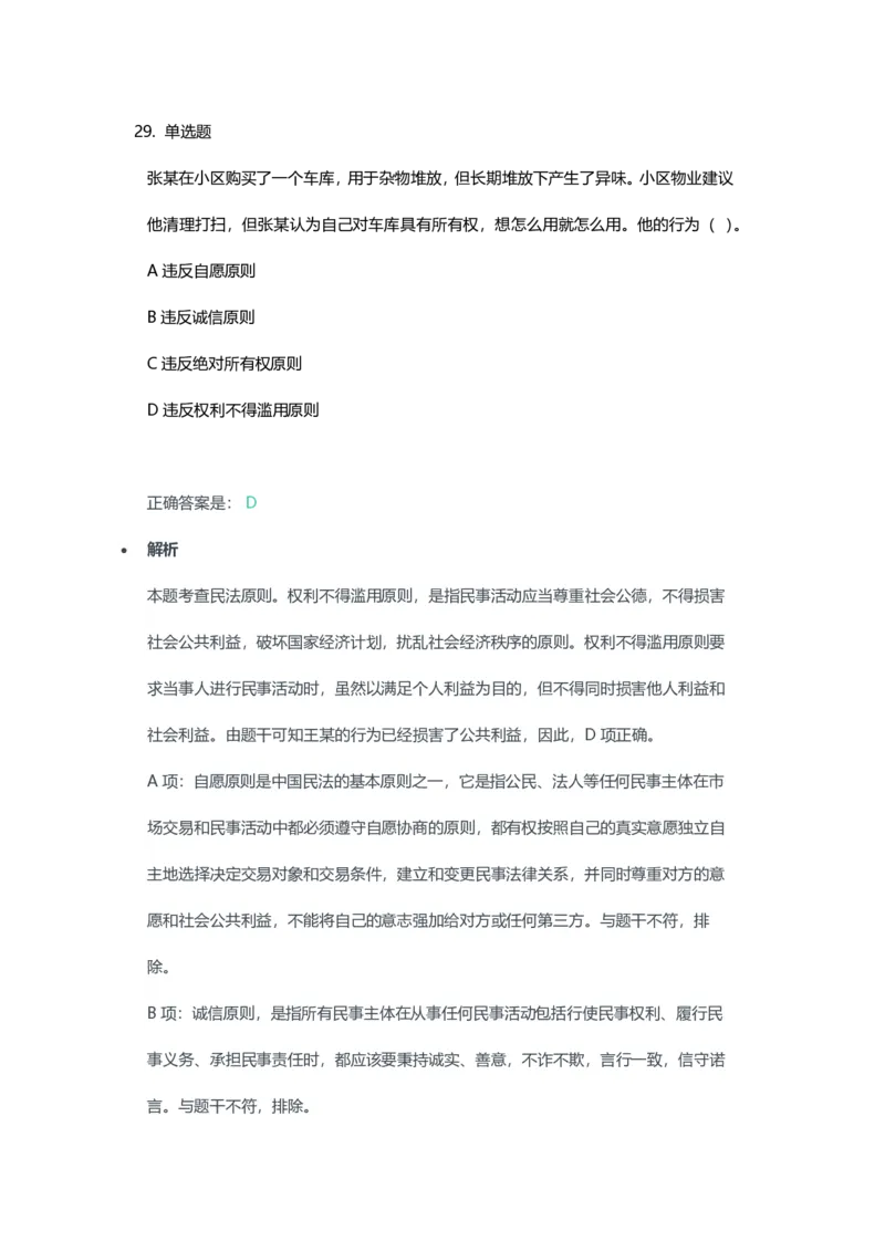 2023年上半年高中《思想政治》教师资格证笔试真题及答案解析_教资_33教资笔试历年真题汇总（科一+科二+科三）_科三真题_02高中科三各科电子资料包合集_政治（资料文档）
