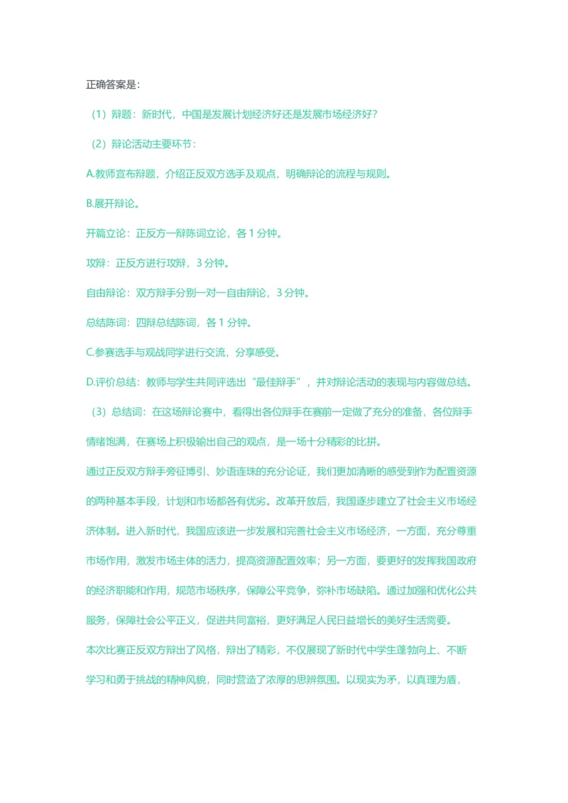 2023年上半年高中《思想政治》教师资格证笔试真题及答案解析_教资_33教资笔试历年真题汇总（科一+科二+科三）_科三真题_02高中科三各科电子资料包合集_政治（资料文档）