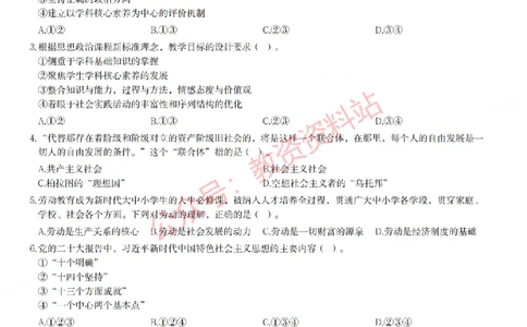 2023年上半年高中《思想政治》教师资格证笔试真题及答案解析_教资_33教资笔试历年真题汇总（科一+科二+科三）_科三真题_02高中科三各科电子资料包合集_政治（资料文档）