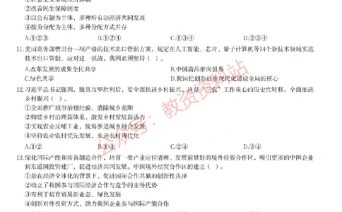 2023年上半年高中《思想政治》教师资格证笔试真题及答案解析_教资_33教资笔试历年真题汇总（科一+科二+科三）_科三真题_02高中科三各科电子资料包合集_政治（资料文档）