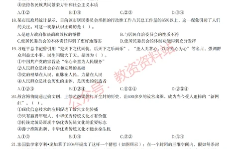 2023年上半年高中《思想政治》教师资格证笔试真题及答案解析_教资_33教资笔试历年真题汇总（科一+科二+科三）_科三真题_02高中科三各科电子资料包合集_政治（资料文档）
