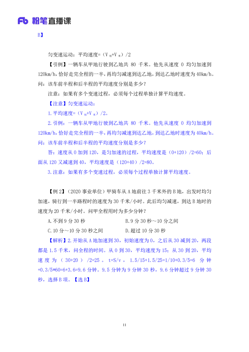 数量4_2026考公资料_（10）粉笔_2025粉笔国考省考980（课＋笔记）_粉笔980（25多省）_52025FB广东省考980系统班_1.全方法精讲（视频+讲义+笔记）_全笔记