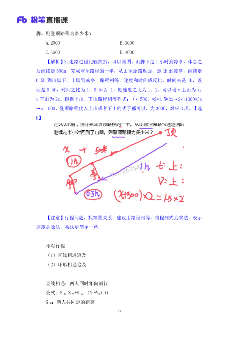 数量4_2026考公资料_（10）粉笔_2025粉笔国考省考980（课＋笔记）_粉笔980（25多省）_52025FB广东省考980系统班_1.全方法精讲（视频+讲义+笔记）_全笔记