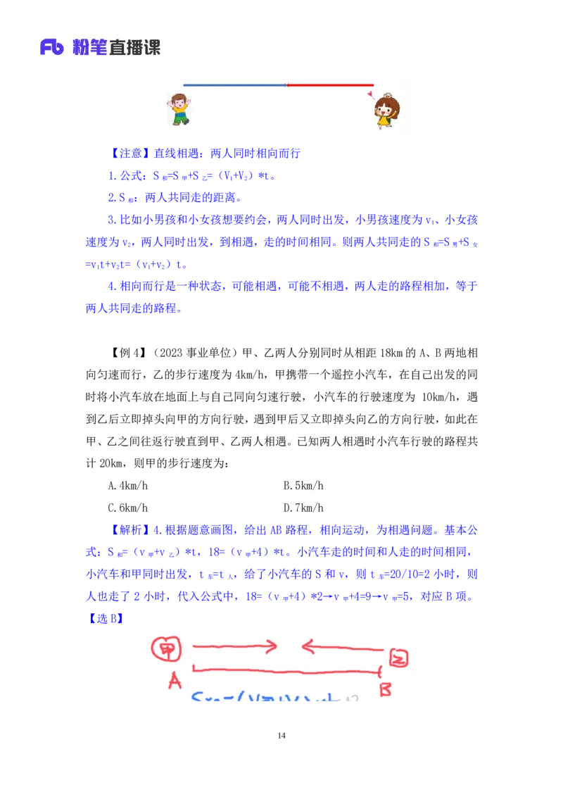 数量4_2026考公资料_（10）粉笔_2025粉笔国考省考980（课＋笔记）_粉笔980（25多省）_52025FB广东省考980系统班_1.全方法精讲（视频+讲义+笔记）_全笔记