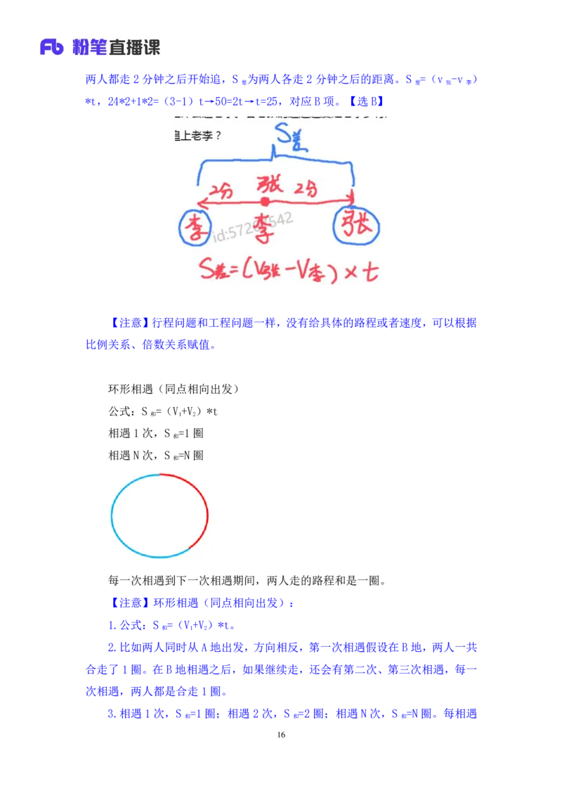 数量4_2026考公资料_（10）粉笔_2025粉笔国考省考980（课＋笔记）_粉笔980（25多省）_52025FB广东省考980系统班_1.全方法精讲（视频+讲义+笔记）_全笔记