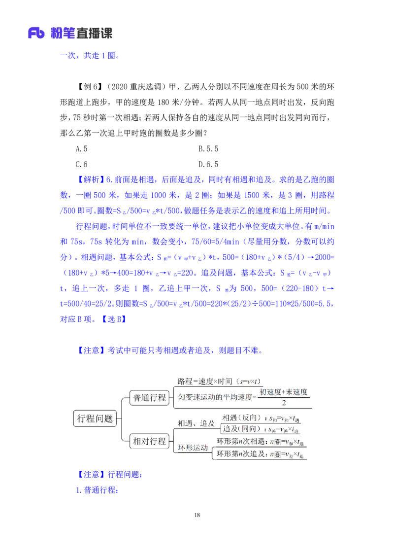 数量4_2026考公资料_（10）粉笔_2025粉笔国考省考980（课＋笔记）_粉笔980（25多省）_52025FB广东省考980系统班_1.全方法精讲（视频+讲义+笔记）_全笔记