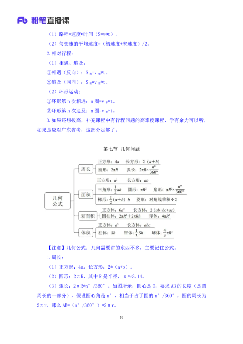 数量4_2026考公资料_（10）粉笔_2025粉笔国考省考980（课＋笔记）_粉笔980（25多省）_52025FB广东省考980系统班_1.全方法精讲（视频+讲义+笔记）_全笔记