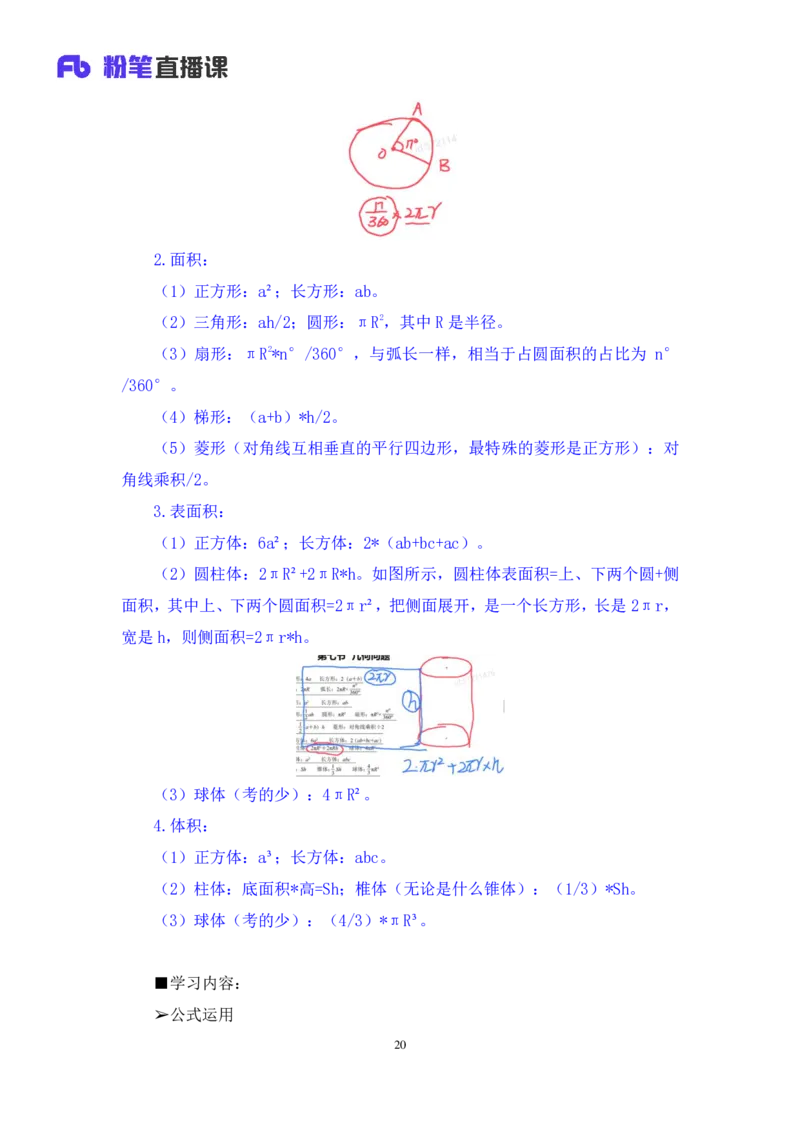 数量4_2026考公资料_（10）粉笔_2025粉笔国考省考980（课＋笔记）_粉笔980（25多省）_52025FB广东省考980系统班_1.全方法精讲（视频+讲义+笔记）_全笔记
