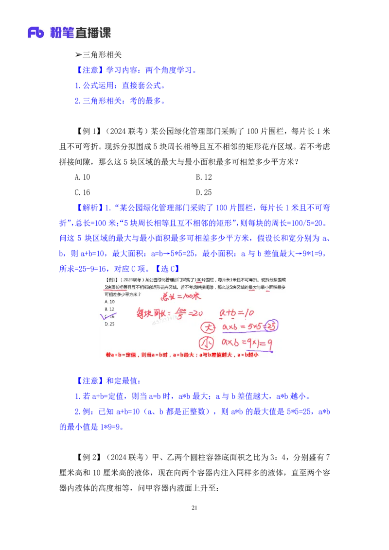 数量4_2026考公资料_（10）粉笔_2025粉笔国考省考980（课＋笔记）_粉笔980（25多省）_52025FB广东省考980系统班_1.全方法精讲（视频+讲义+笔记）_全笔记