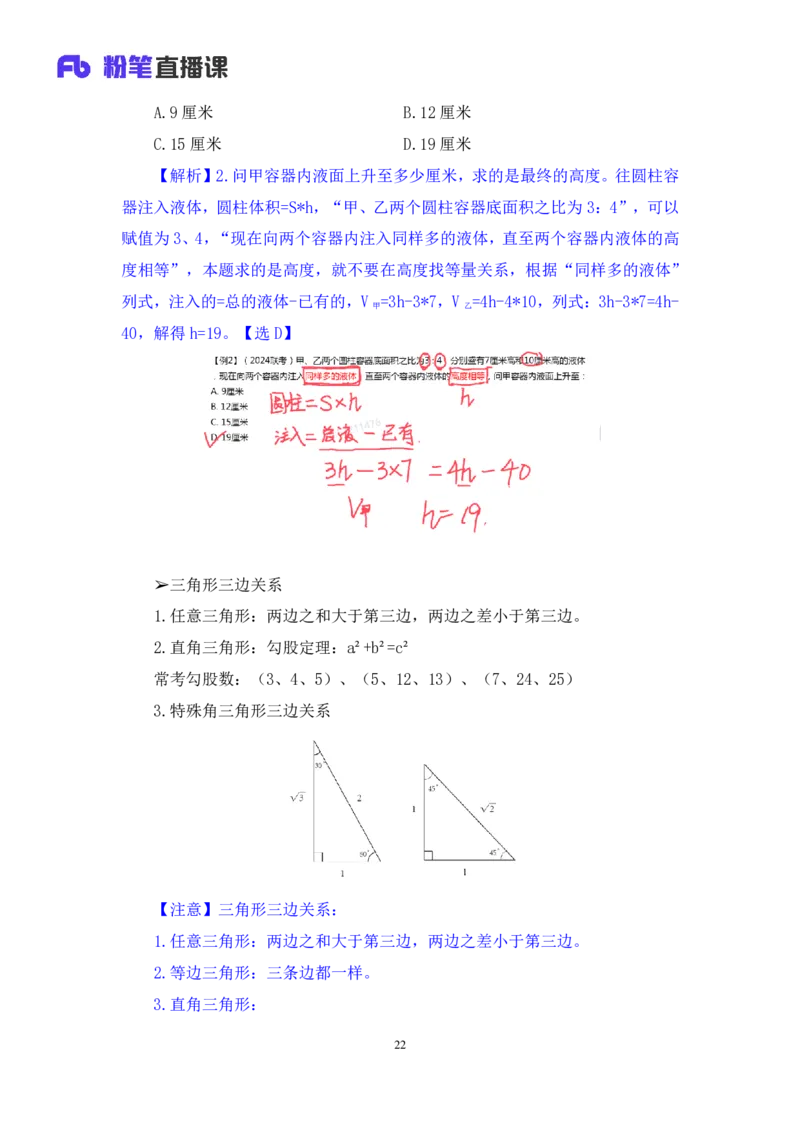 数量4_2026考公资料_（10）粉笔_2025粉笔国考省考980（课＋笔记）_粉笔980（25多省）_52025FB广东省考980系统班_1.全方法精讲（视频+讲义+笔记）_全笔记