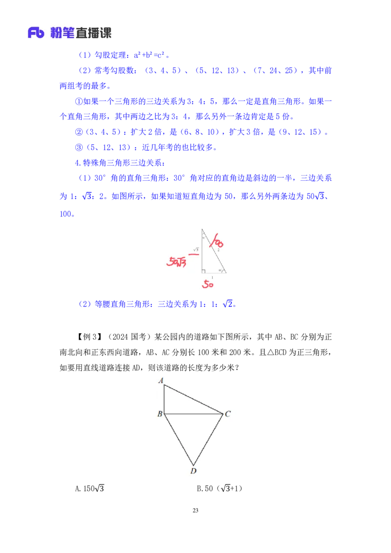 数量4_2026考公资料_（10）粉笔_2025粉笔国考省考980（课＋笔记）_粉笔980（25多省）_52025FB广东省考980系统班_1.全方法精讲（视频+讲义+笔记）_全笔记