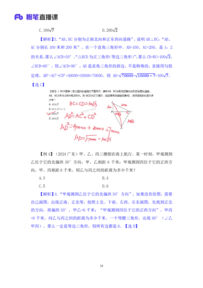 数量4_2026考公资料_（10）粉笔_2025粉笔国考省考980（课＋笔记）_粉笔980（25多省）_52025FB广东省考980系统班_1.全方法精讲（视频+讲义+笔记）_全笔记