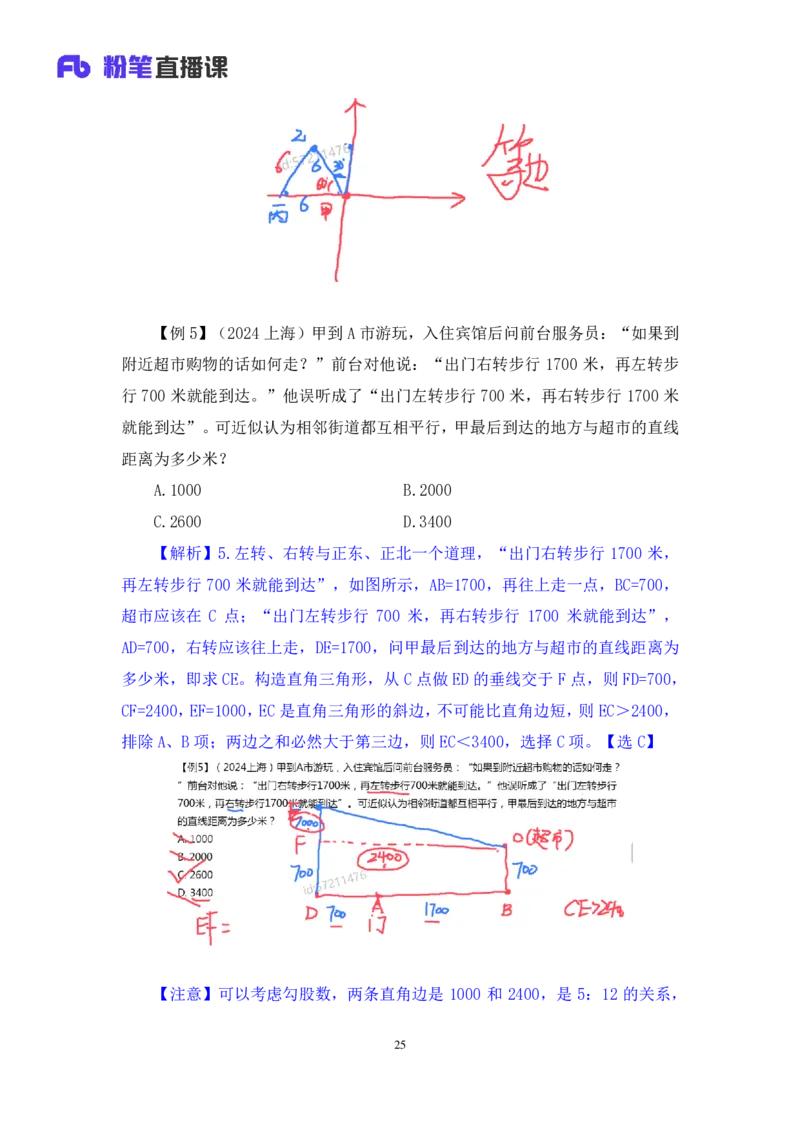 数量4_2026考公资料_（10）粉笔_2025粉笔国考省考980（课＋笔记）_粉笔980（25多省）_52025FB广东省考980系统班_1.全方法精讲（视频+讲义+笔记）_全笔记