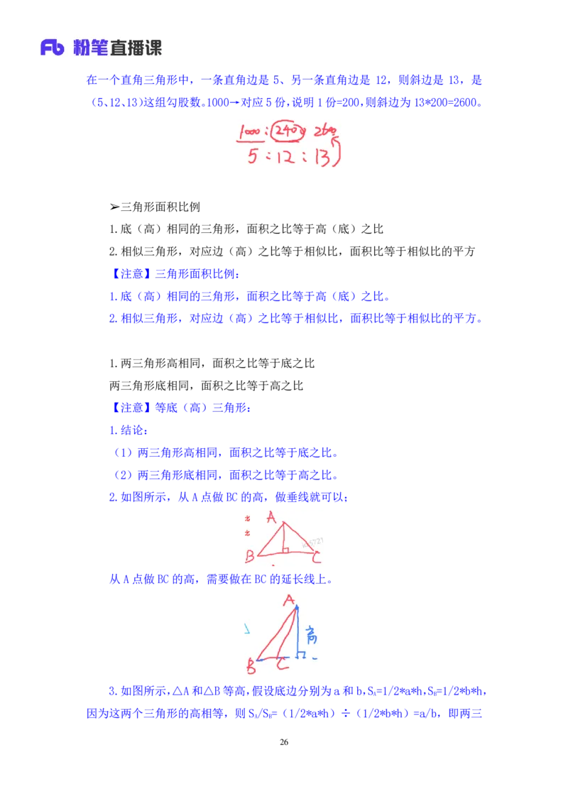 数量4_2026考公资料_（10）粉笔_2025粉笔国考省考980（课＋笔记）_粉笔980（25多省）_52025FB广东省考980系统班_1.全方法精讲（视频+讲义+笔记）_全笔记