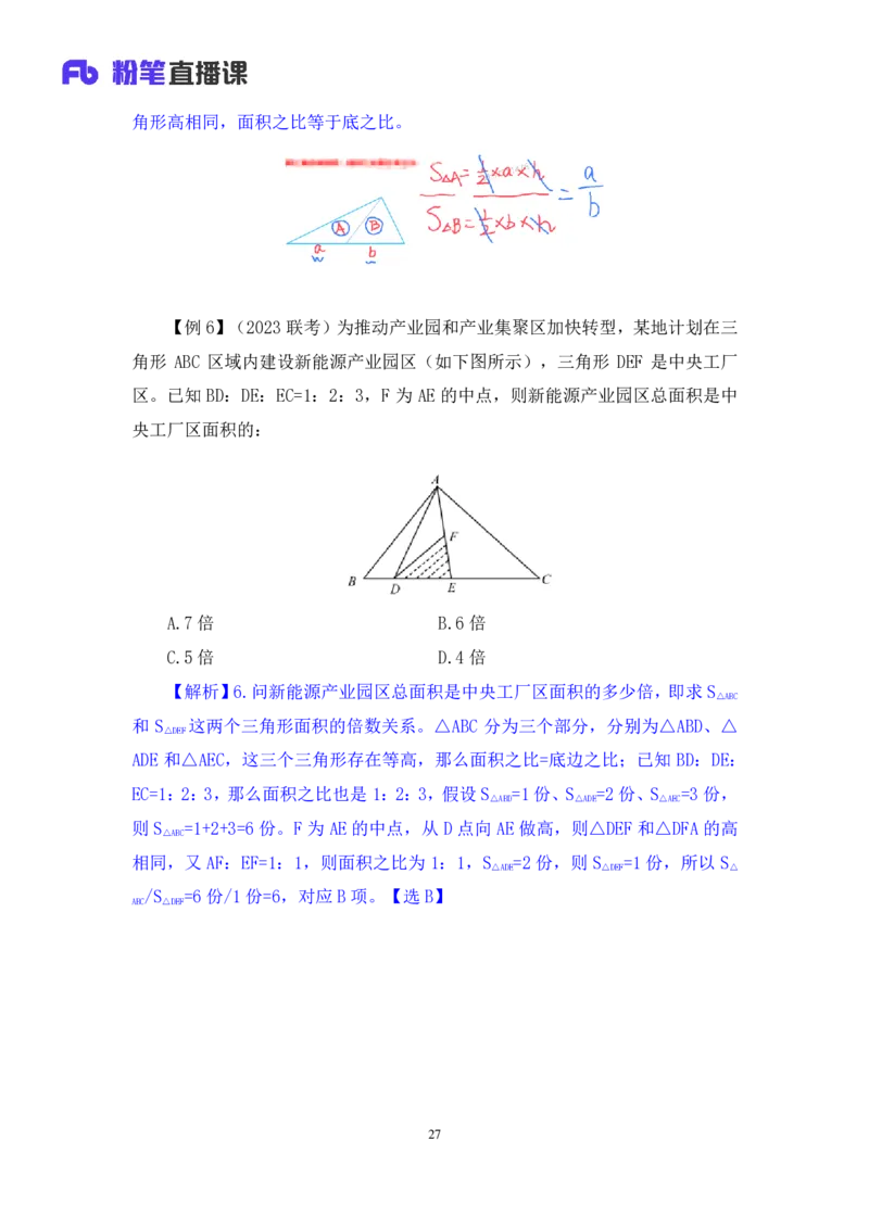 数量4_2026考公资料_（10）粉笔_2025粉笔国考省考980（课＋笔记）_粉笔980（25多省）_52025FB广东省考980系统班_1.全方法精讲（视频+讲义+笔记）_全笔记
