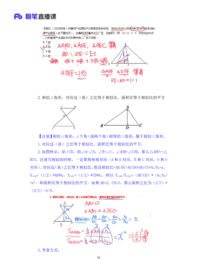 数量4_2026考公资料_（10）粉笔_2025粉笔国考省考980（课＋笔记）_粉笔980（25多省）_52025FB广东省考980系统班_1.全方法精讲（视频+讲义+笔记）_全笔记