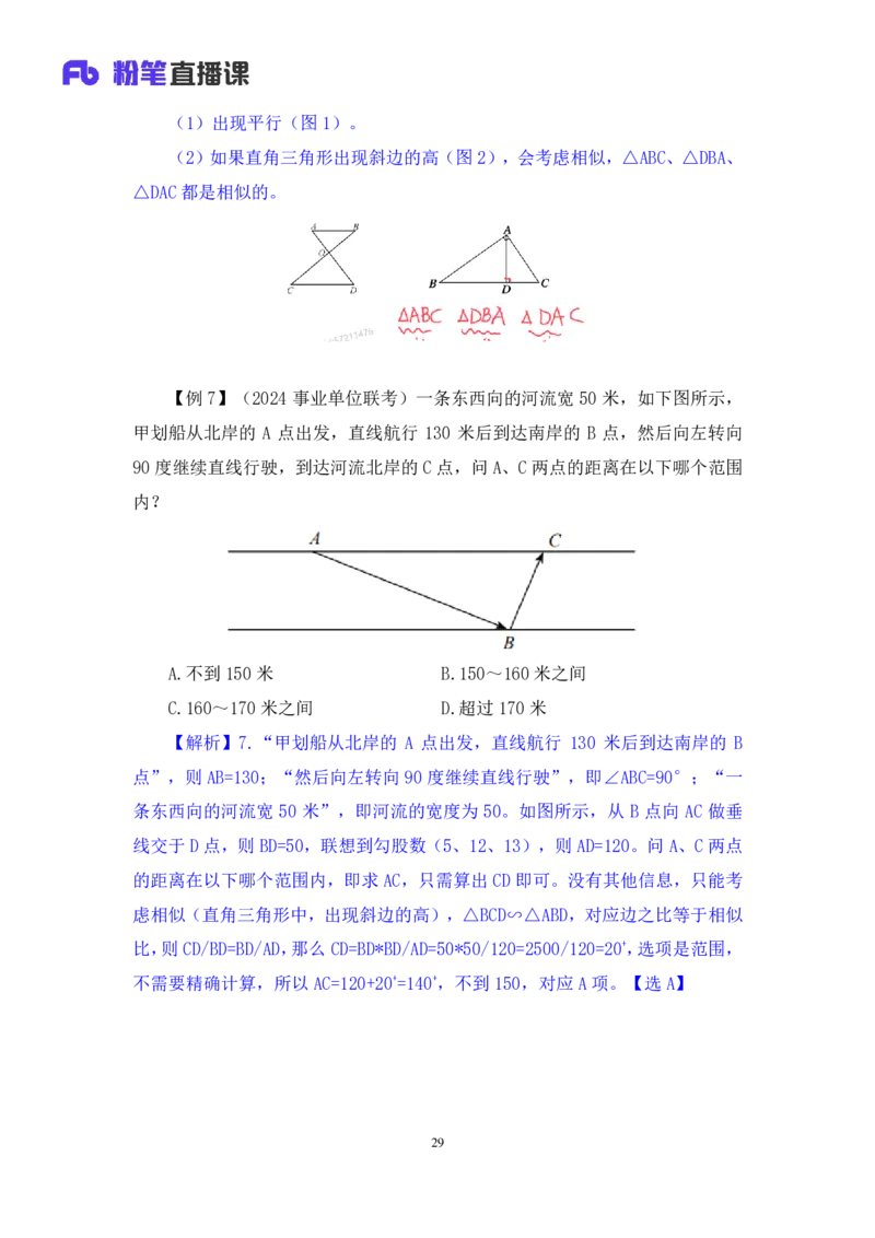 数量4_2026考公资料_（10）粉笔_2025粉笔国考省考980（课＋笔记）_粉笔980（25多省）_52025FB广东省考980系统班_1.全方法精讲（视频+讲义+笔记）_全笔记