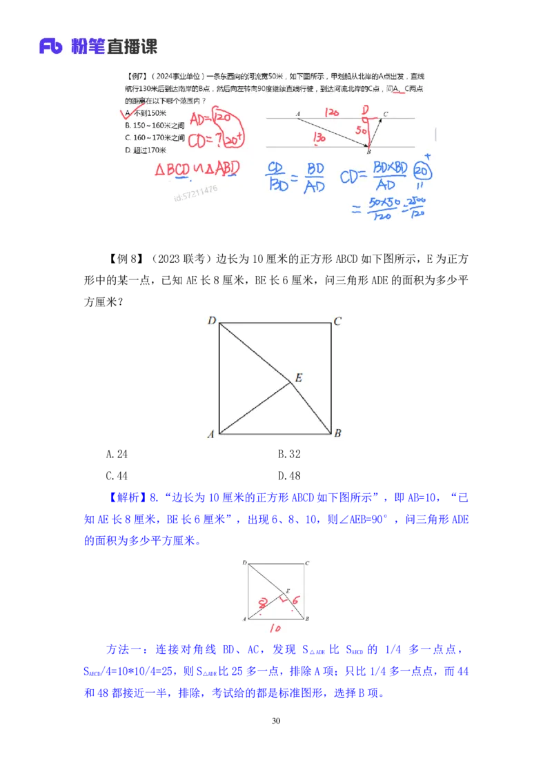 数量4_2026考公资料_（10）粉笔_2025粉笔国考省考980（课＋笔记）_粉笔980（25多省）_52025FB广东省考980系统班_1.全方法精讲（视频+讲义+笔记）_全笔记