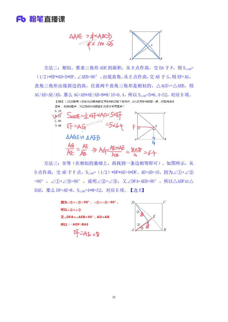 数量4_2026考公资料_（10）粉笔_2025粉笔国考省考980（课＋笔记）_粉笔980（25多省）_52025FB广东省考980系统班_1.全方法精讲（视频+讲义+笔记）_全笔记