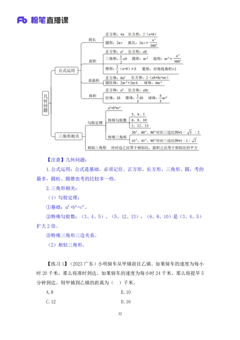 数量4_2026考公资料_（10）粉笔_2025粉笔国考省考980（课＋笔记）_粉笔980（25多省）_52025FB广东省考980系统班_1.全方法精讲（视频+讲义+笔记）_全笔记
