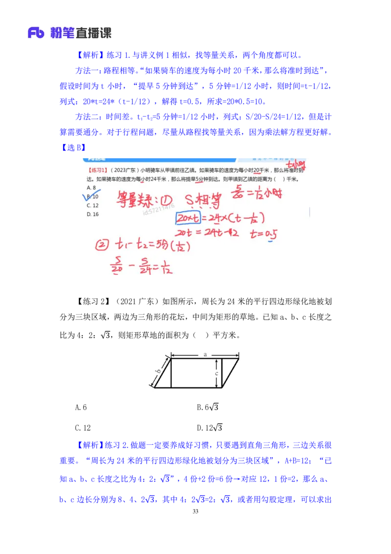 数量4_2026考公资料_（10）粉笔_2025粉笔国考省考980（课＋笔记）_粉笔980（25多省）_52025FB广东省考980系统班_1.全方法精讲（视频+讲义+笔记）_全笔记