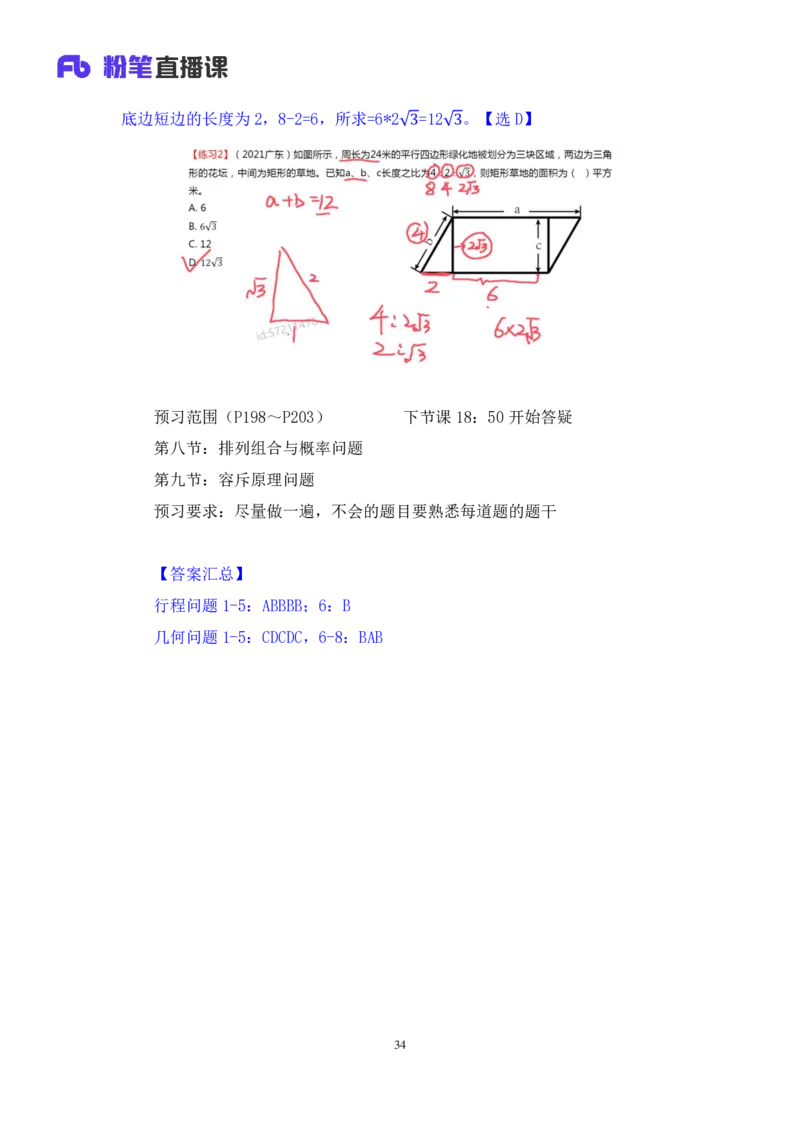 数量4_2026考公资料_（10）粉笔_2025粉笔国考省考980（课＋笔记）_粉笔980（25多省）_52025FB广东省考980系统班_1.全方法精讲（视频+讲义+笔记）_全笔记