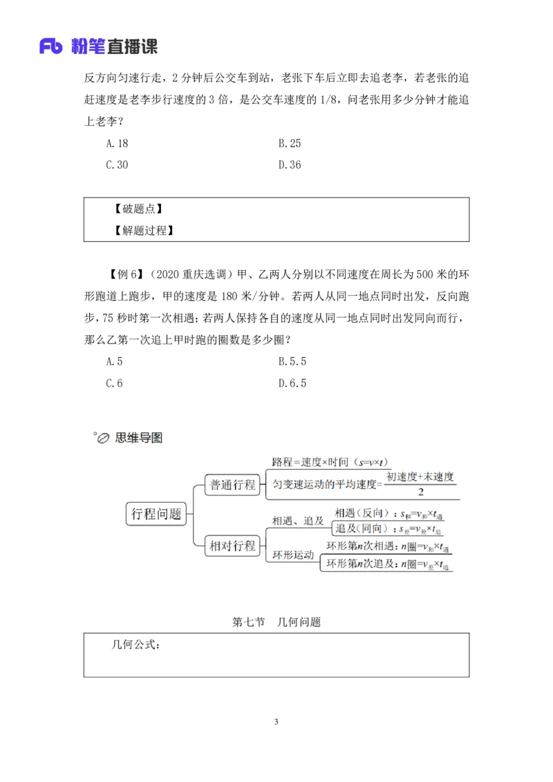 数量4_2026考公资料_（10）粉笔_2025粉笔国考省考980（课＋笔记）_粉笔980（25多省）_52025FB广东省考980系统班_1.全方法精讲（视频+讲义+笔记）_全笔记