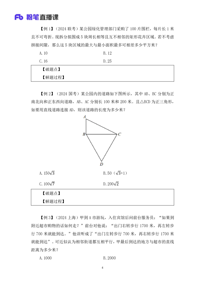 数量4_2026考公资料_（10）粉笔_2025粉笔国考省考980（课＋笔记）_粉笔980（25多省）_52025FB广东省考980系统班_1.全方法精讲（视频+讲义+笔记）_全笔记