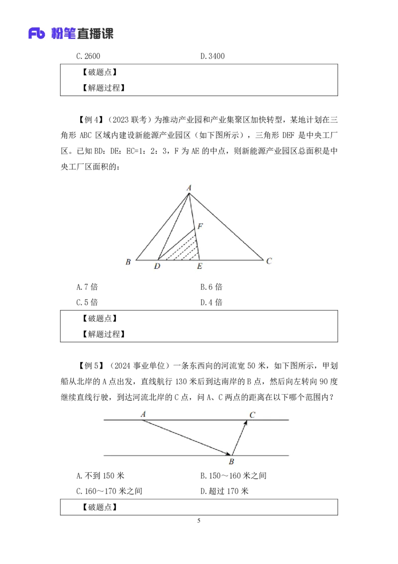 数量4_2026考公资料_（10）粉笔_2025粉笔国考省考980（课＋笔记）_粉笔980（25多省）_52025FB广东省考980系统班_1.全方法精讲（视频+讲义+笔记）_全笔记