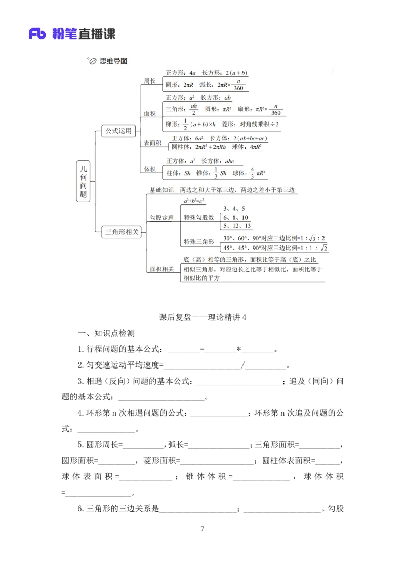 数量4_2026考公资料_（10）粉笔_2025粉笔国考省考980（课＋笔记）_粉笔980（25多省）_52025FB广东省考980系统班_1.全方法精讲（视频+讲义+笔记）_全笔记