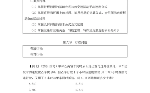 数量4_2026考公资料_（10）粉笔_2025粉笔国考省考980（课＋笔记）_粉笔980（25多省）_52025FB广东省考980系统班_1.全方法精讲（视频+讲义+笔记）_全笔记