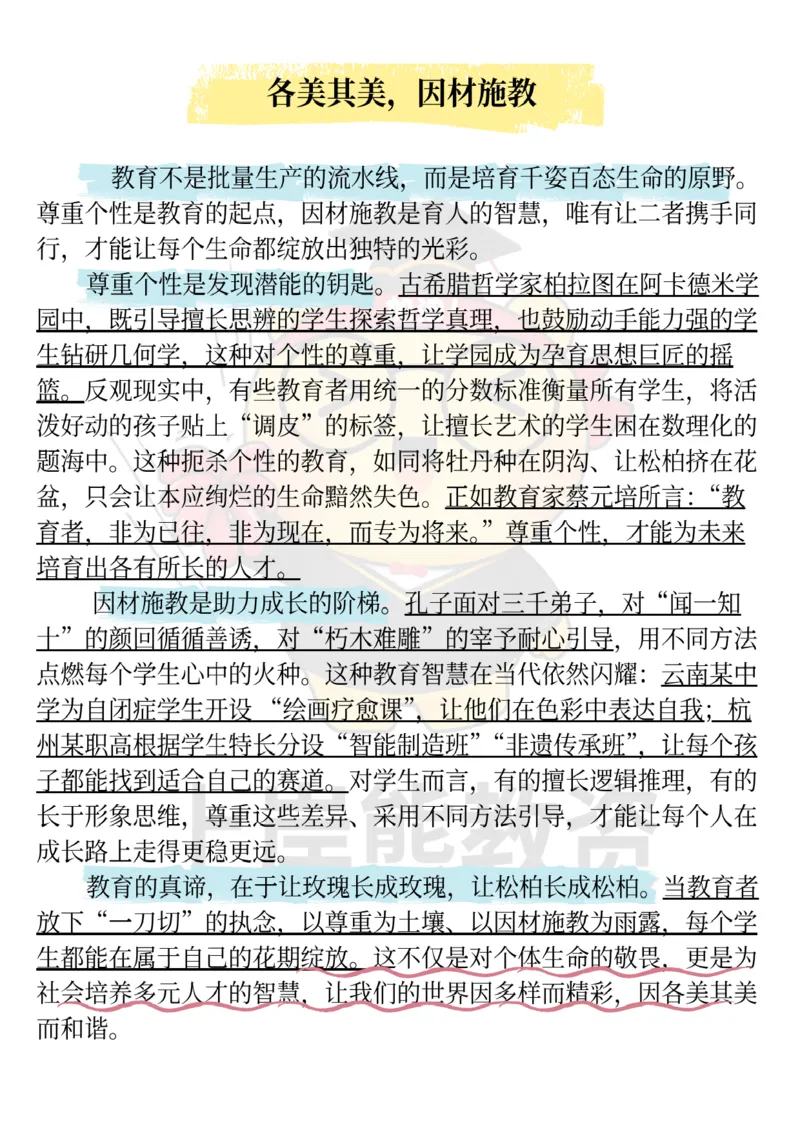 25下-上岸熊经典作文素材_教资_282026上教资笔试&middot;作文资料