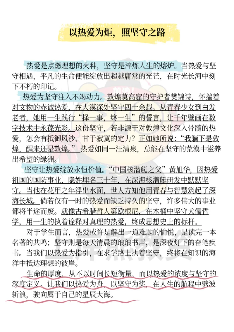 25下-上岸熊经典作文素材_教资_282026上教资笔试&middot;作文资料