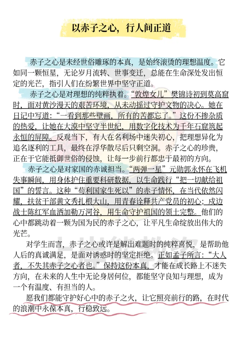 25下-上岸熊经典作文素材_教资_282026上教资笔试&middot;作文资料
