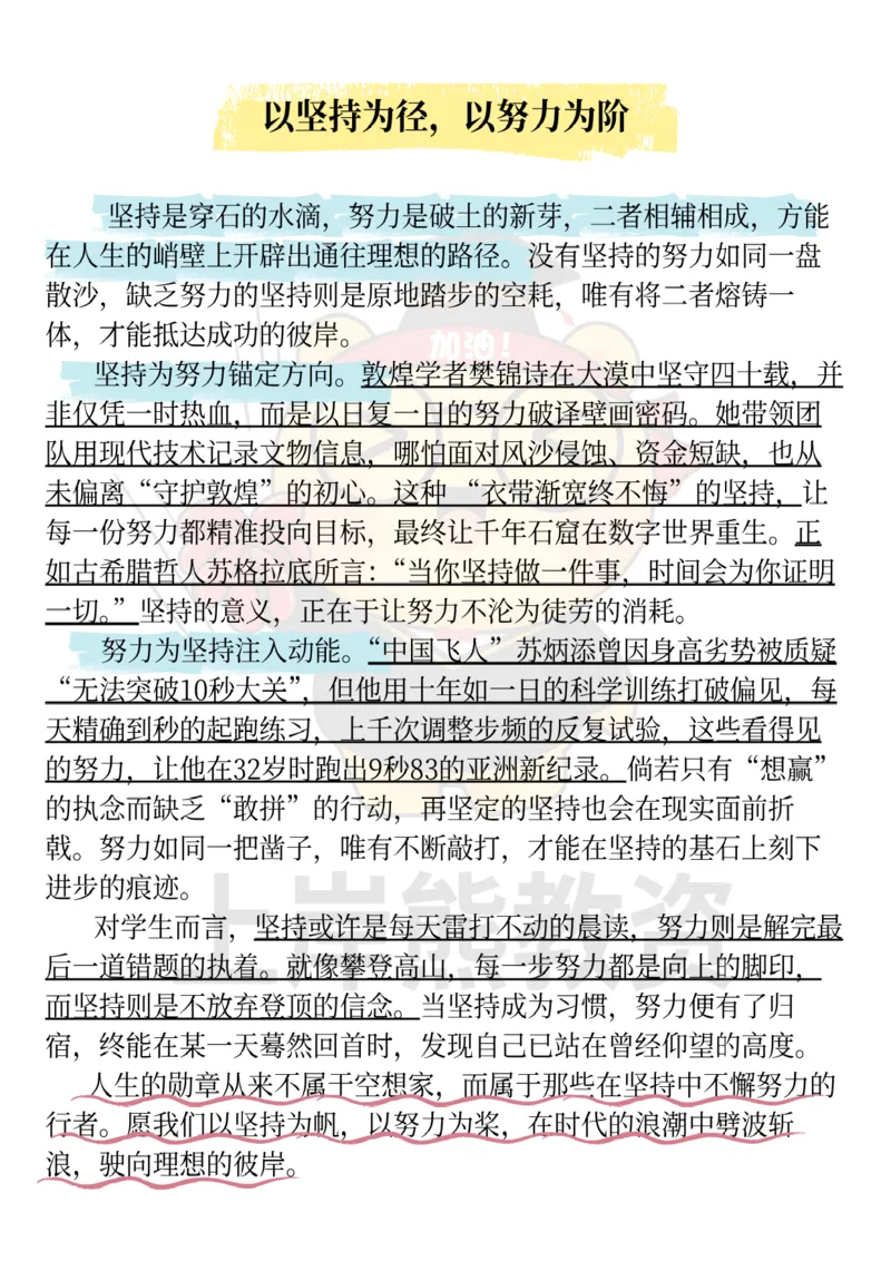 25下-上岸熊经典作文素材_教资_282026上教资笔试&middot;作文资料