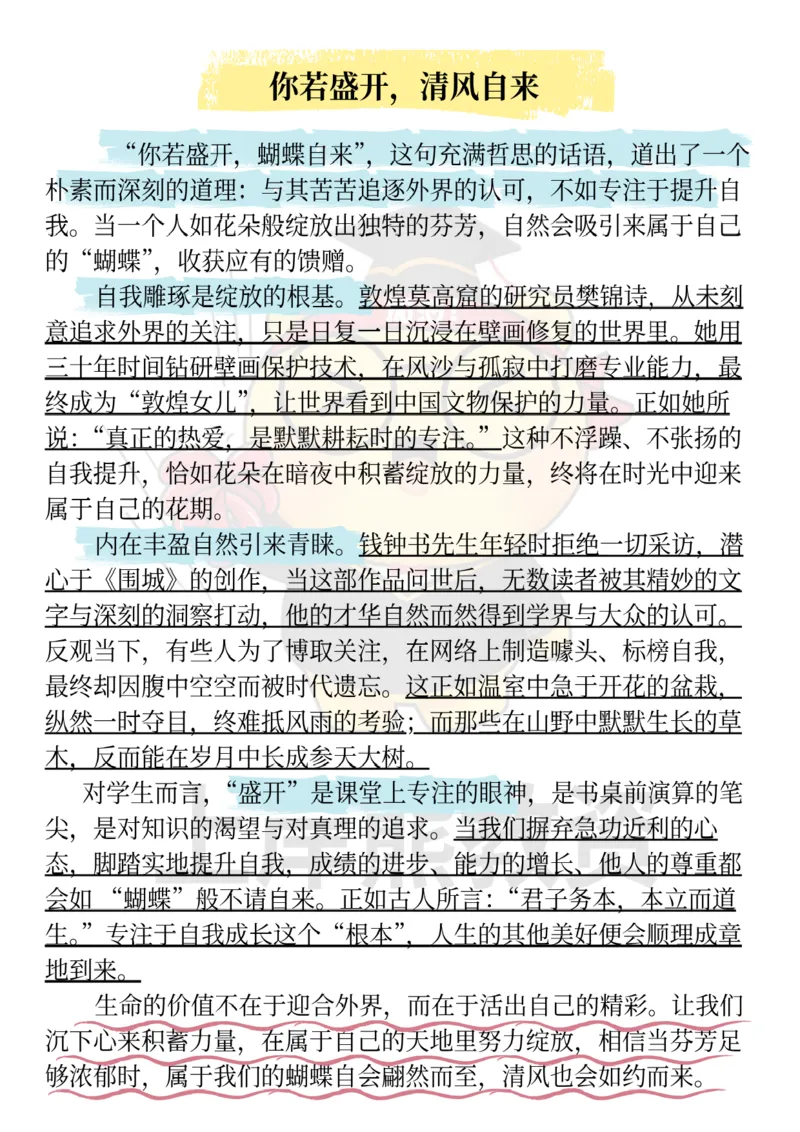 25下-上岸熊经典作文素材_教资_282026上教资笔试&middot;作文资料