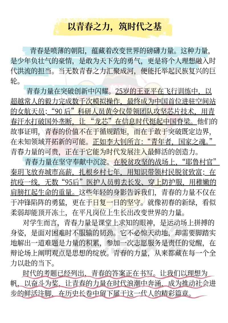 25下-上岸熊经典作文素材_教资_282026上教资笔试&middot;作文资料